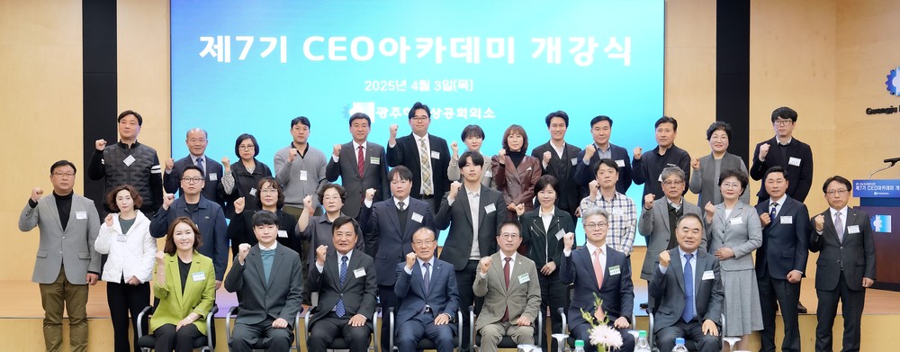 광주하남상공회의소, 제7기 CEO 아카데미 개강