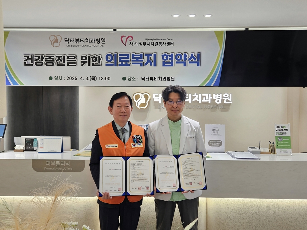 의정부시자원봉사센터, 닥터뷰티치과병원, 연세이지내과의원과 우수자원봉사자 할인가맹점 업무협약 체결