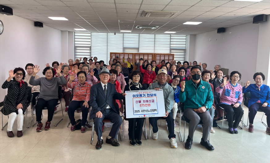서안성 노인대학, 경북 산불 피해 복구 위한 따뜻한 손길