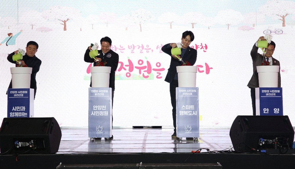 안양시, 벚꽃축제 현장서 안양천 시민정원 선포식 개최