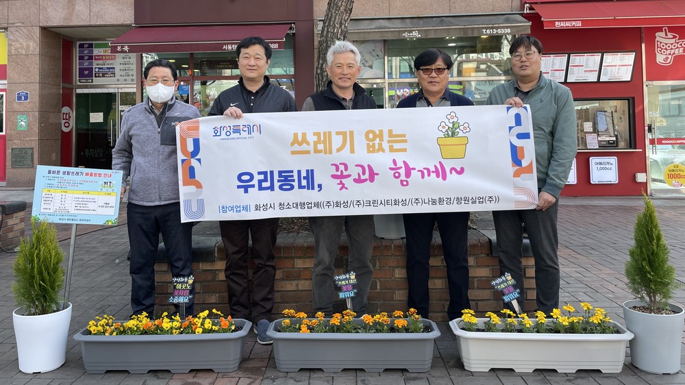 화성시 동탄출장소, 상습 쓰레기 무단투기 지역 34곳에 ‘양심화분’ 설치