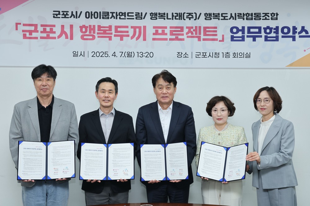 군포시, 결식우려 아동 위한 ‘행복두끼 프로젝트' 협약식 개최
