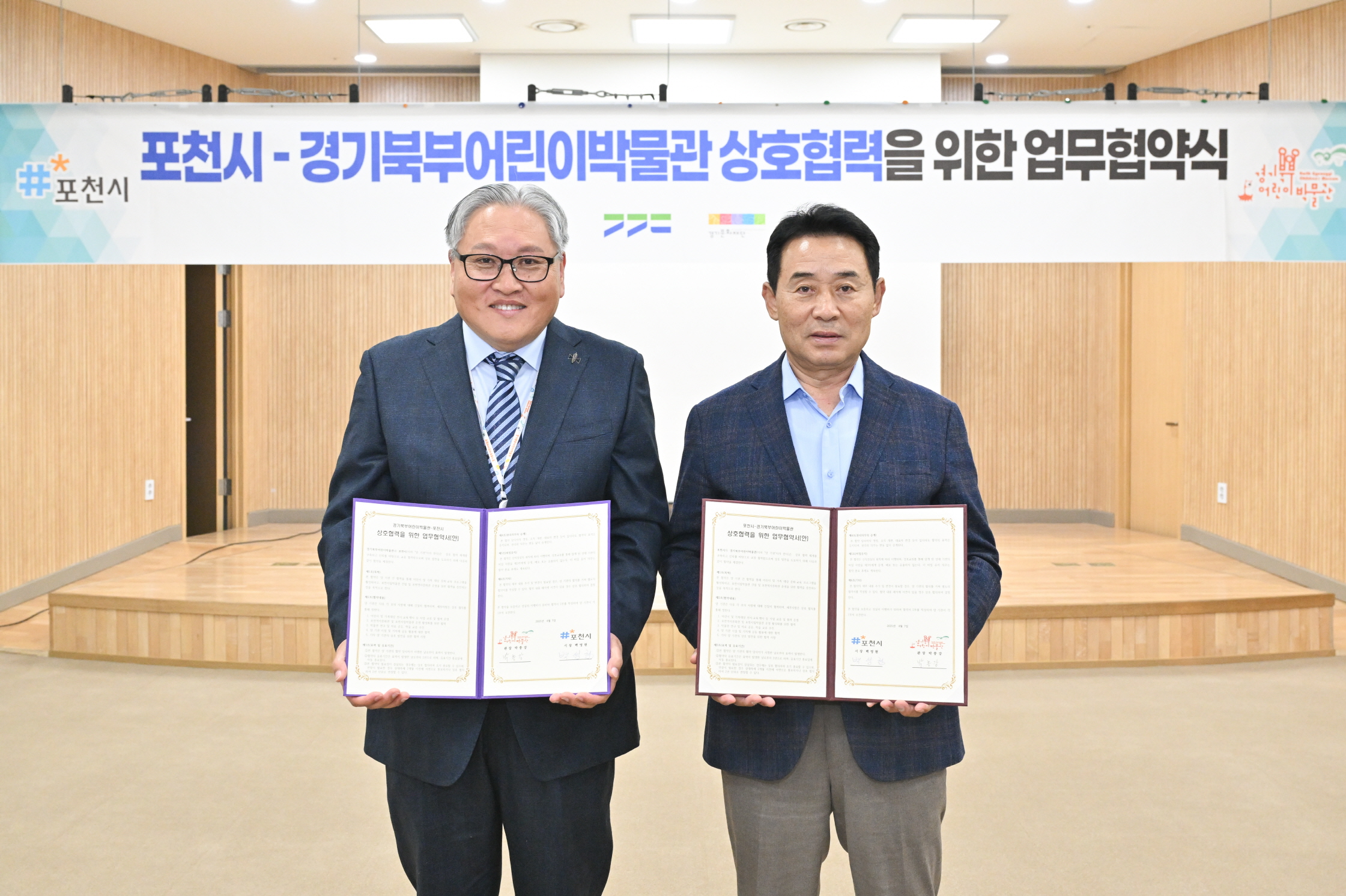 포천시·경기북부어린이박물관, 업무협약 체결
포천시립박물관 건립 추진 및 포천역사문화관 운영 활성화를 위한 협력 강화
상호 협약을 통해 시민에게 더욱 풍성한 문화 및 교육 프로그램 제공