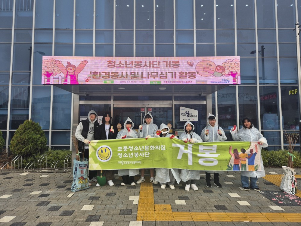 가평 조종면 청소년봉사단, 식목일 환경정화‧나무심기