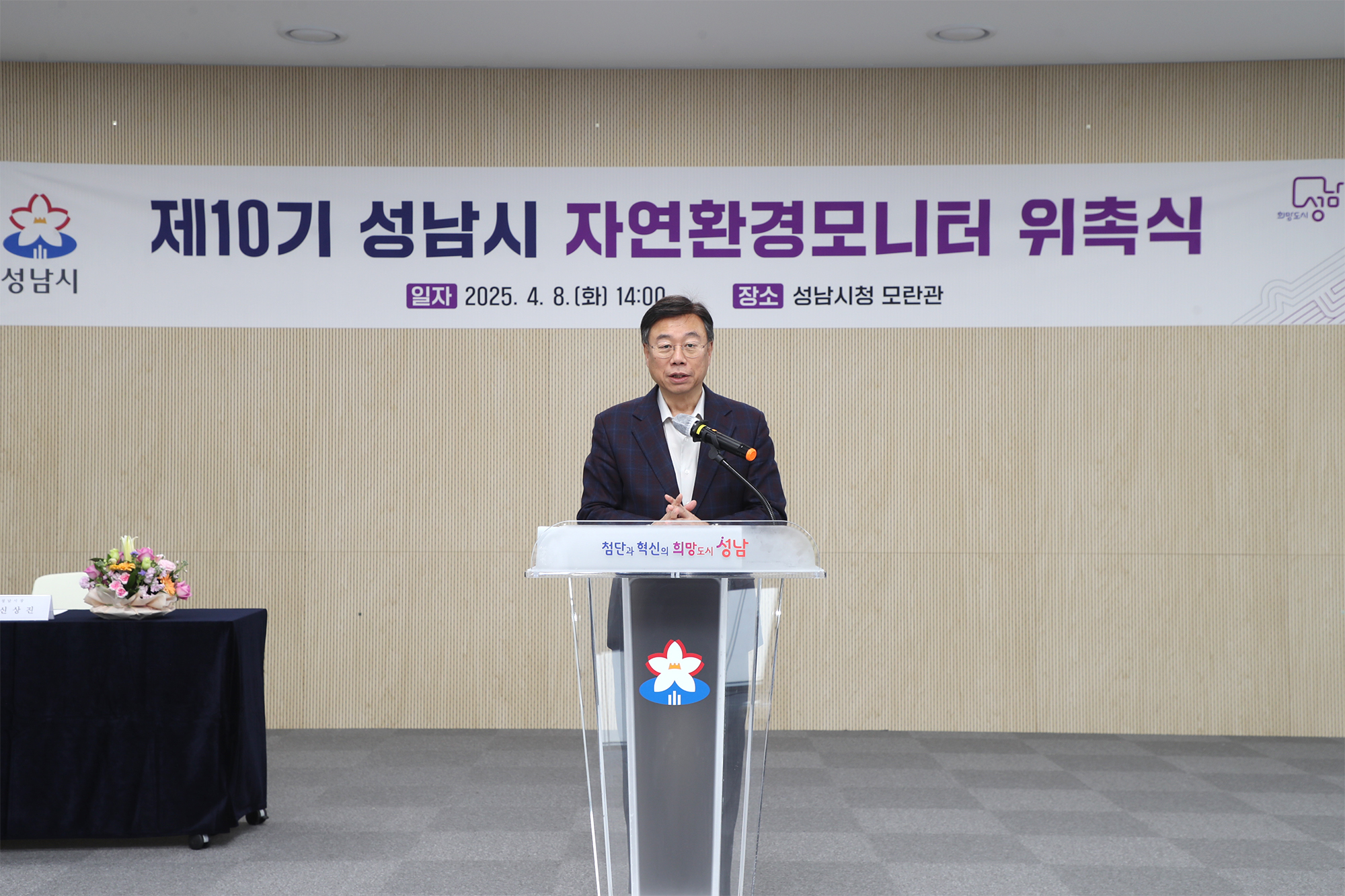 신상진 성남시장, ‘제10기 성남시 자연환경모니터 위촉식’ 참석