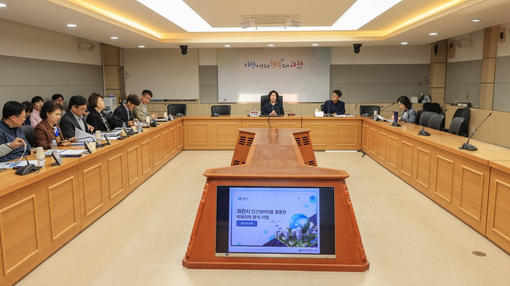 과천시, 민간데이터 활용한 빅데이터 분석 본격 착수