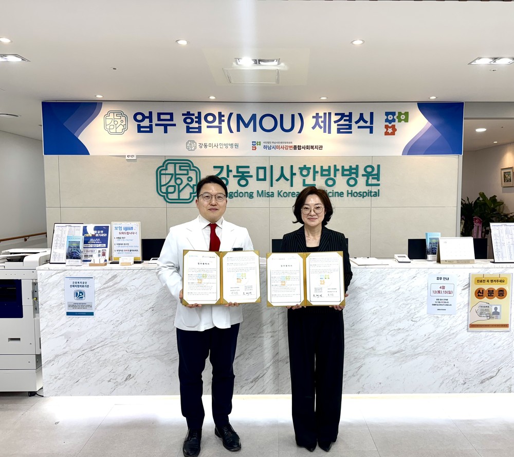 강동미사한방병원, 하남시미사강변종합사회복지관과 취약계층 건강증진을 위한 업무협약 체결
