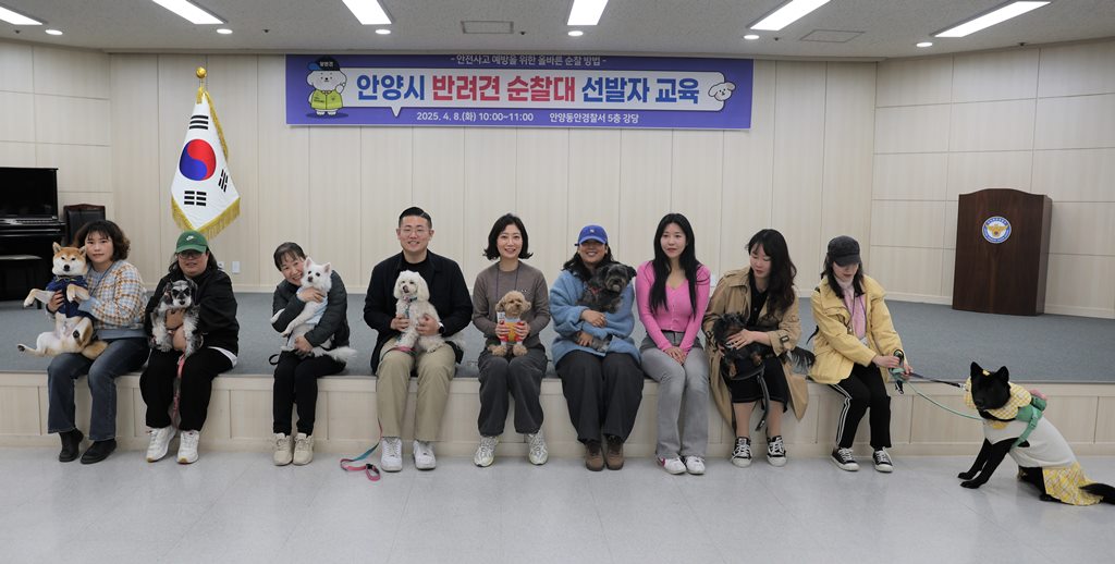 안양시, ‘반려견 순찰대’ 시범운영 위한 교육 실시