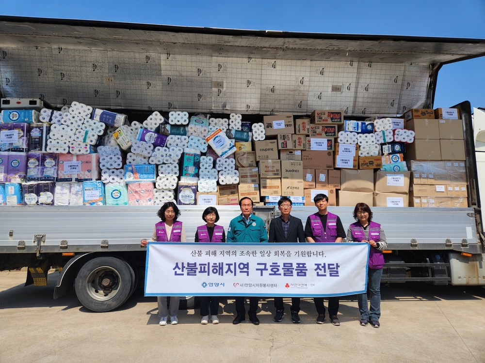 안양시, 경북 산불 피해 지역에 구호 물품 전달