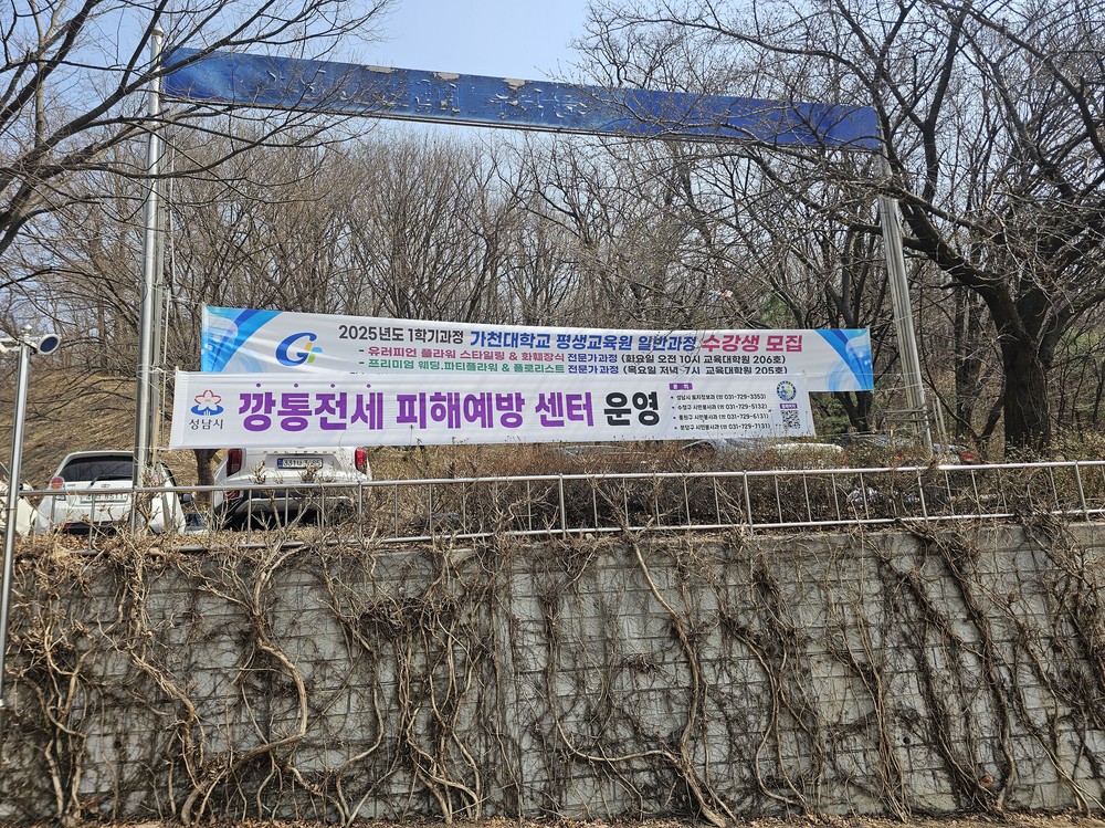 성남시, ‘깡통전세 피해예방 센터’ 운영