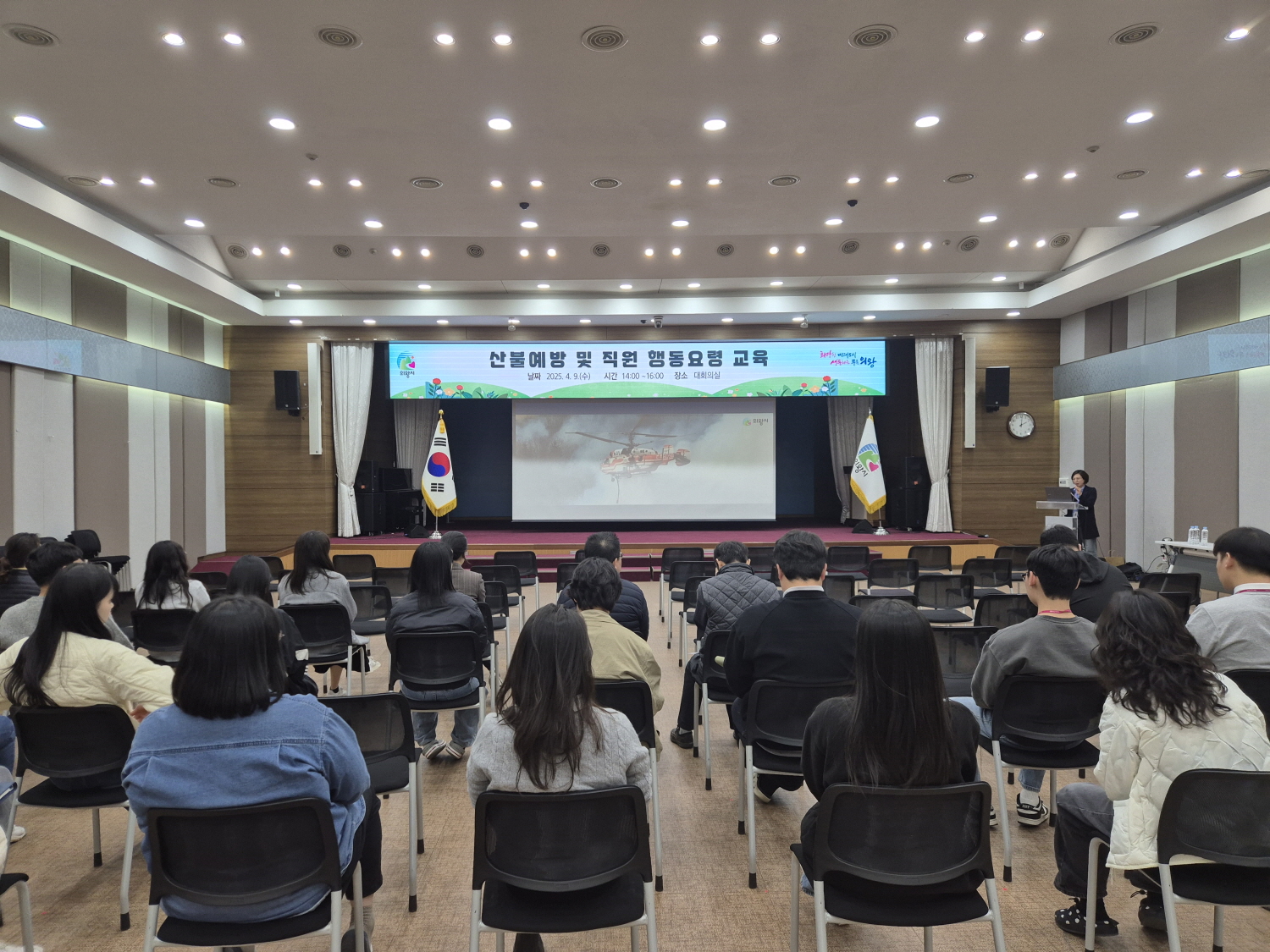 의왕시, 직원 산불 예방 및 행동요령 교육