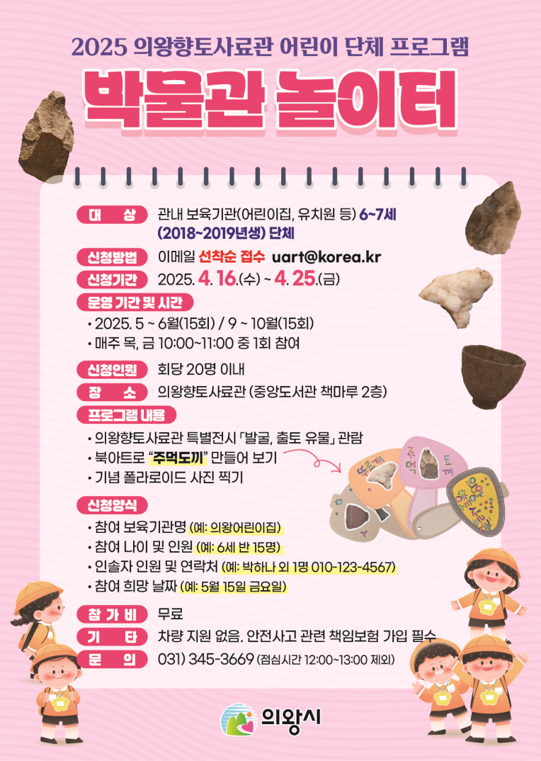 의왕향토사료관‘박물관 놀이터’ 운영