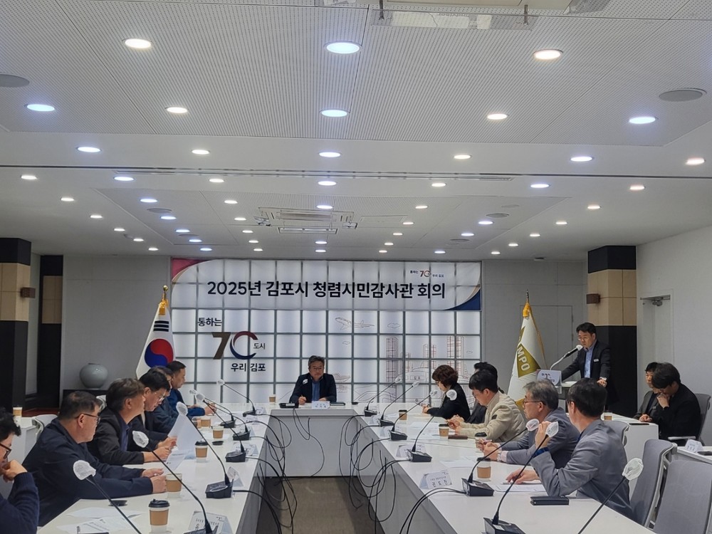 김포시, 청렴시민감사관과 함께 투명하고 공정한 감사행정 추진