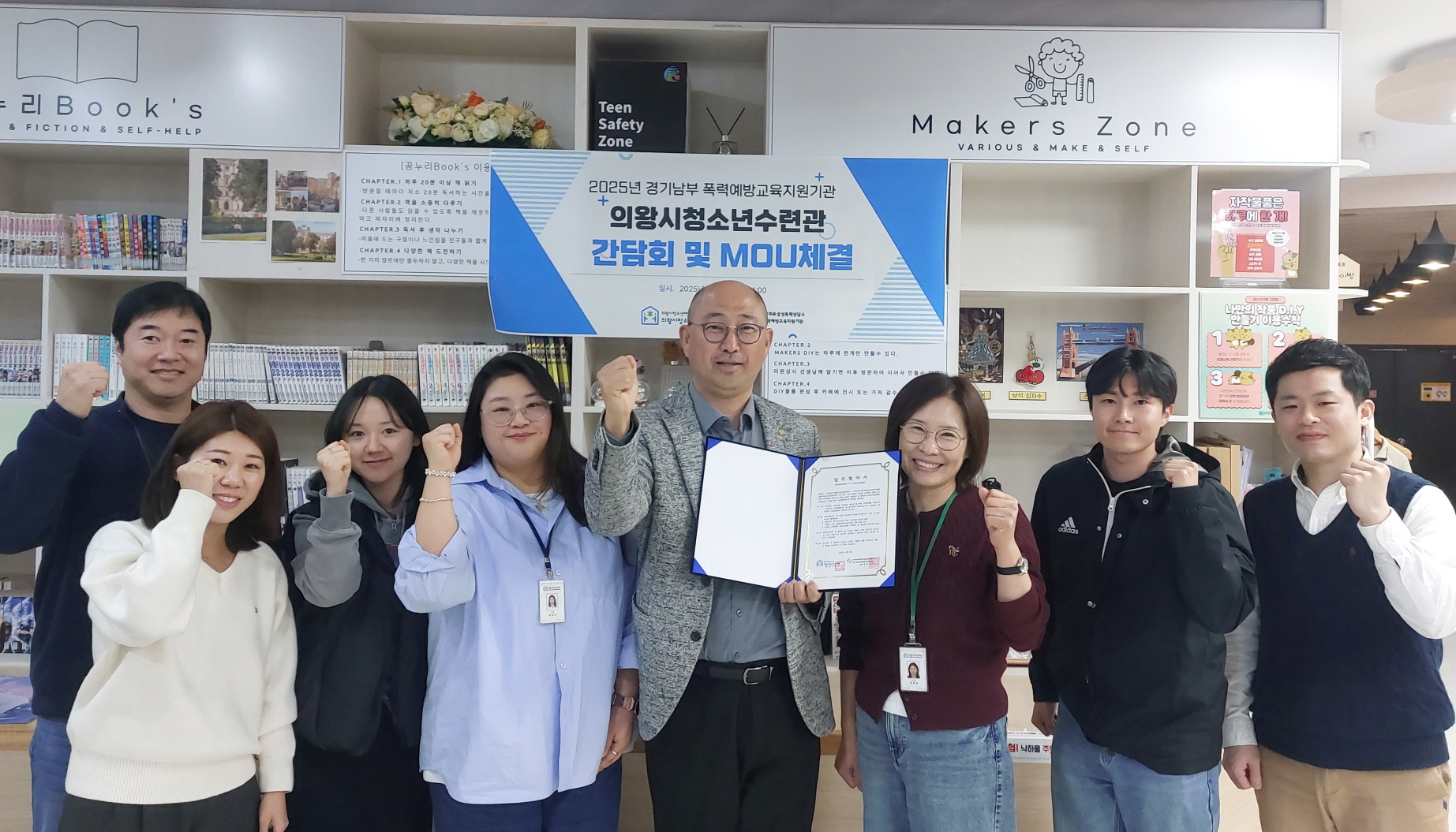 의왕시청소년재단, 청소년방과후아카데미 경기남부폭력예방교육지원기관과 업무협약 체결