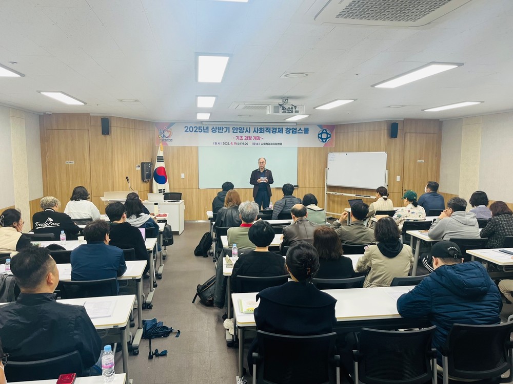 안양시, 상반기 사회적경제 창업스쿨 개강
