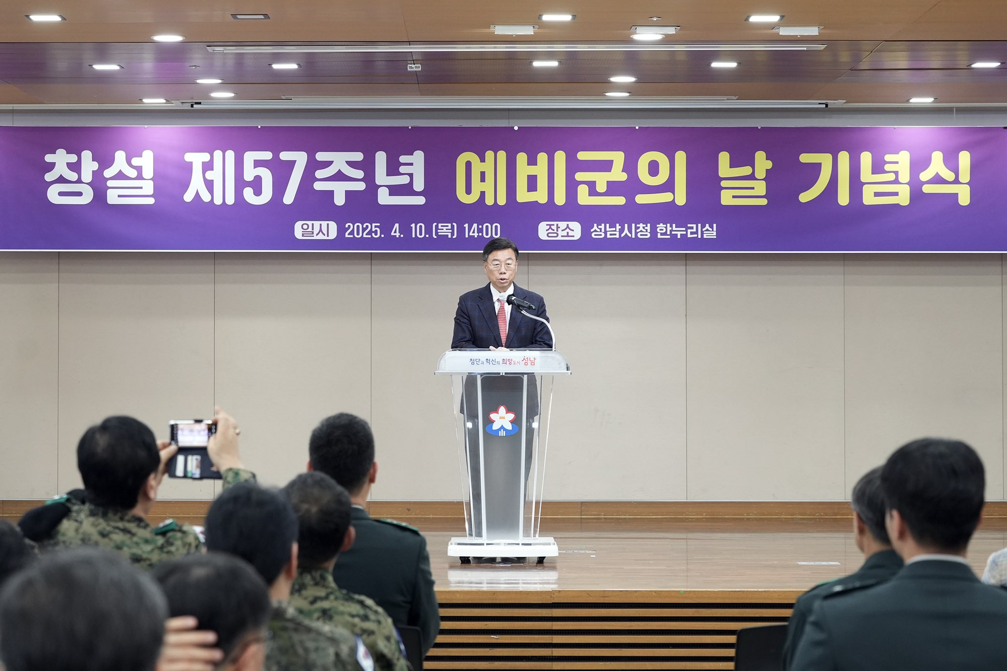 신상진 성남시장, 예비군 창설 57주년 기념식 참석