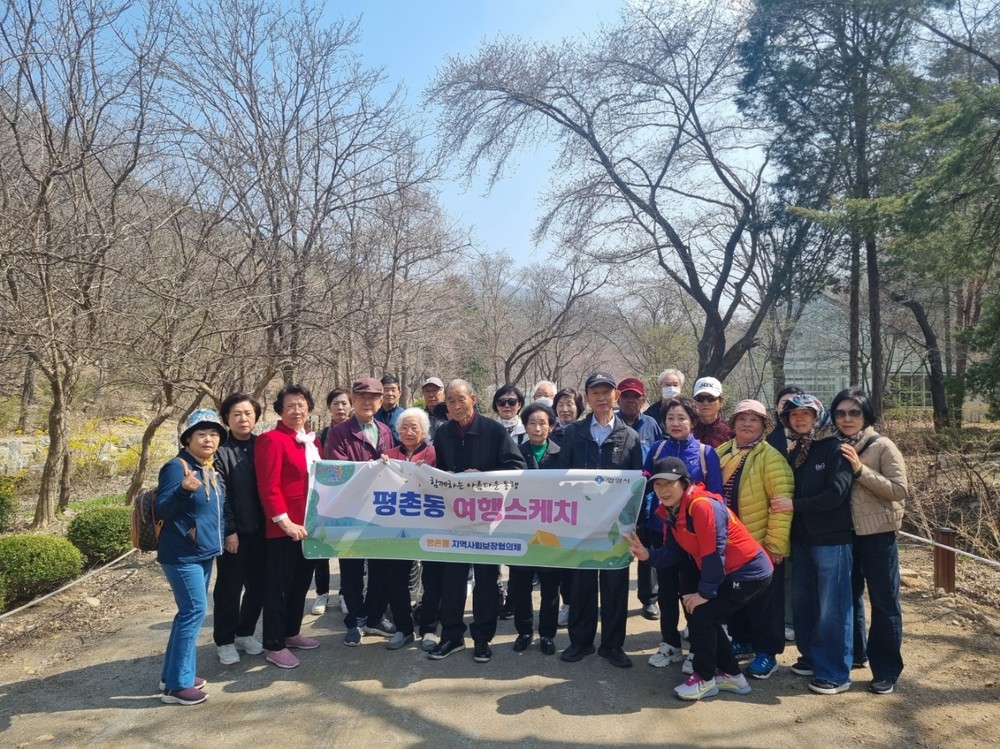 안양시 평촌동, 어르신과 함께하는 행복나들이‘평촌동 여행스케치’실시