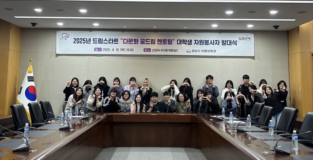 성남지역 대학생 25명, 다문화가정 아동 1대1 학습·정서 지원