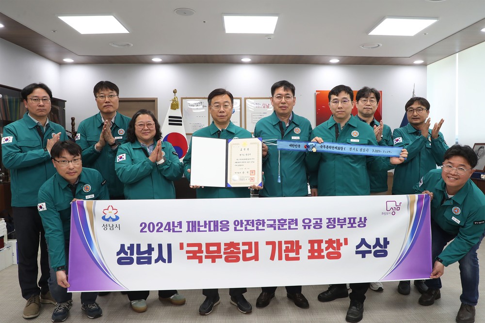 성남시, 2024년 재난대응 안전한국훈련 국무총리 표창 수상