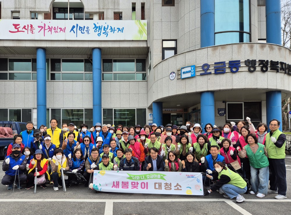 군포시 오금동, 깨끗한 거리 환경 조성 위한 새봄맞이 대청소 실시