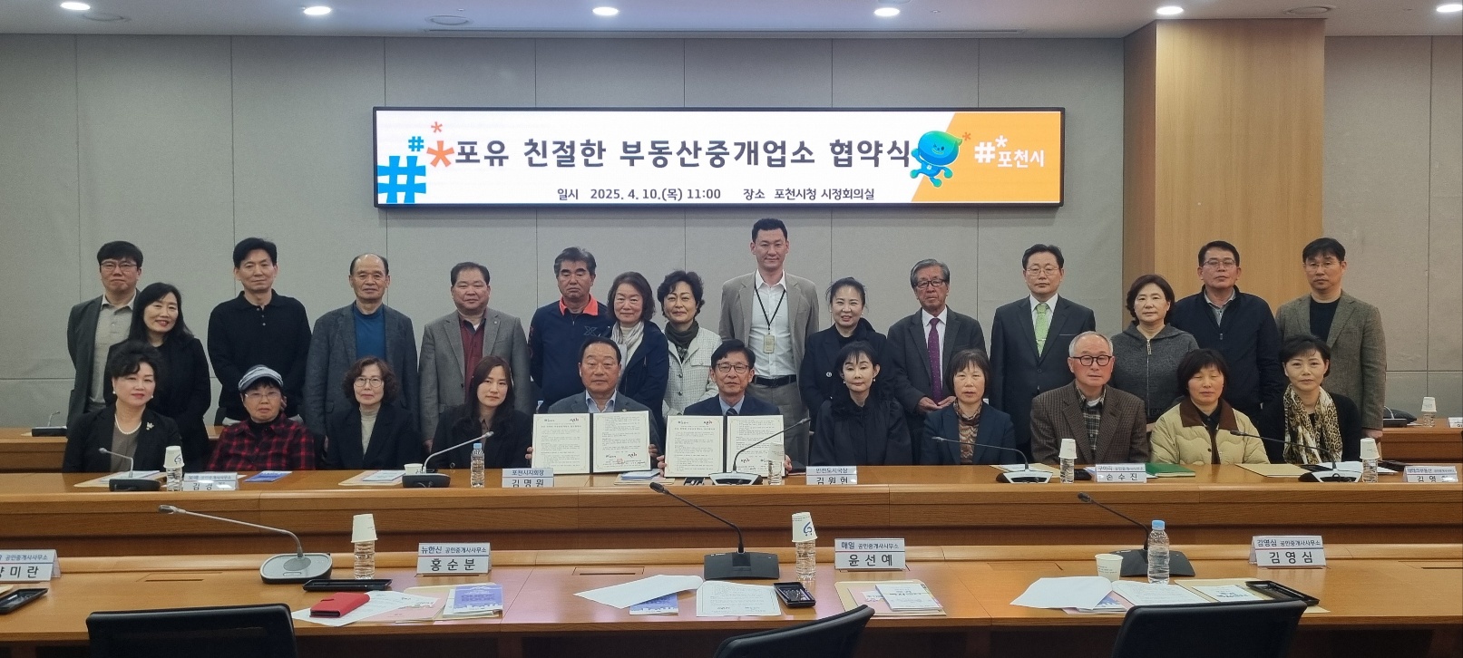 포천시·한국공인중개사협회 포천시지회, 주거 취약계층 위한 ‘포유 친절한 부동산중개업소’ 운영 협약 체결