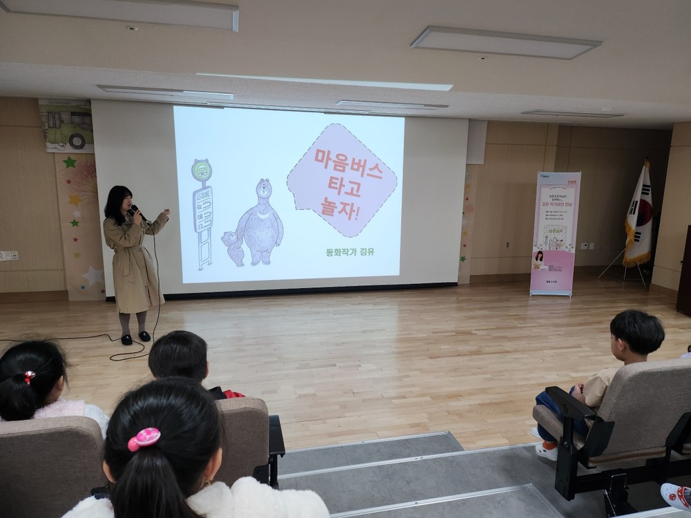포천시 일동도서관, 포담초등학교와 함께하는 「마음버스」 김유 작가와의 만남 진행