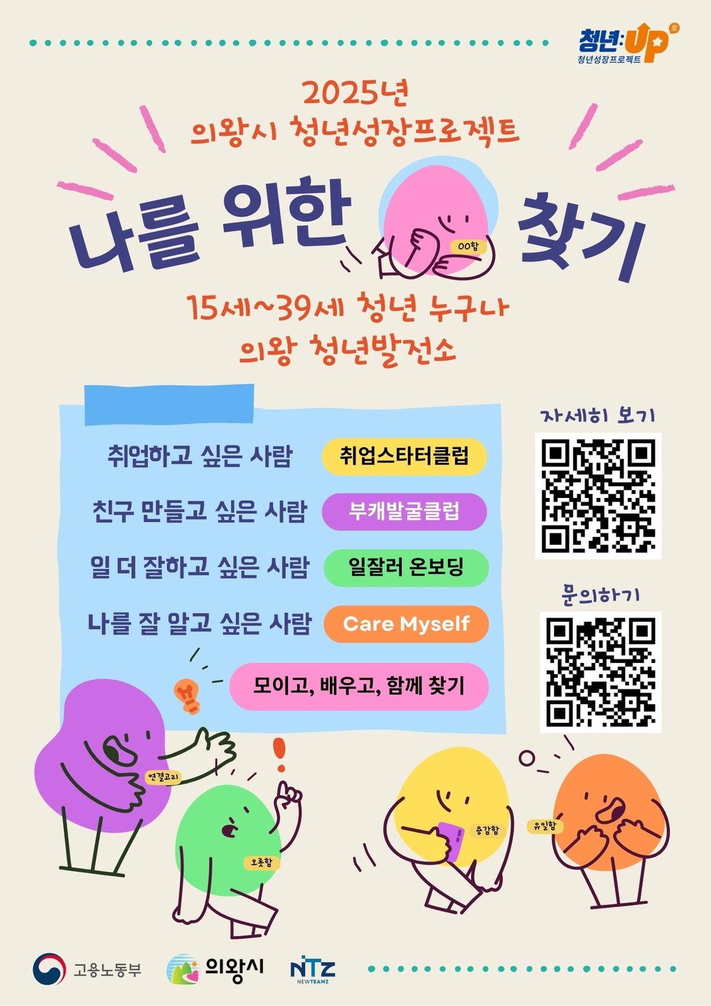 의왕시 청년성장프로젝트 본격 추진,‘부캐발굴클럽-작가편’운영