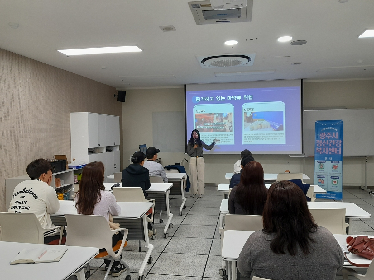 광주시정신건강복지센터, 알코올·마약 중독 예방위한 ‘찾아가는 마음 건강 강좌’ 운영