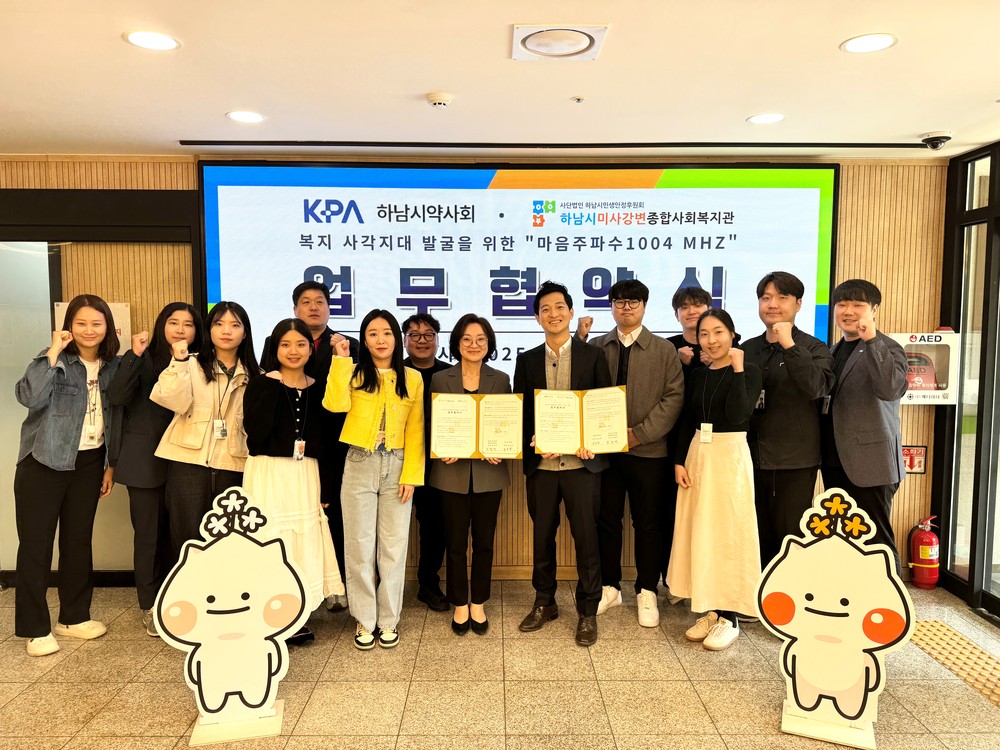 하남시미사강변종합사회복지관, 하남시약사회와 함께 복지사각지대 발굴을 위한 “마음주파수 1004MHz” 업무 협약 및 사업 시작