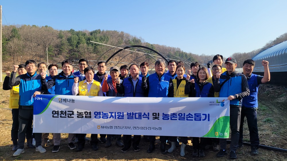 연천군 농협 2025년 영농지원발대식 개최