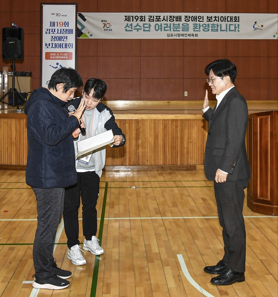 김포시, 장애인과 함께 던지고 함께 웃다