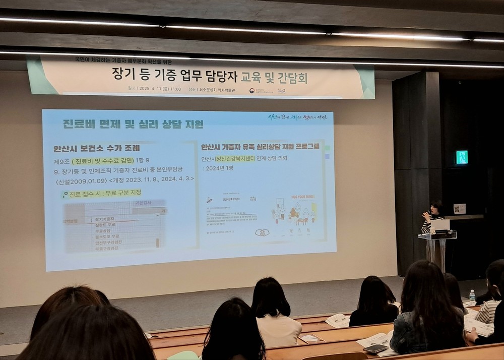 안산시, 전국 지자체 대상 간담회서 장기 기증자 예우 정책 공유