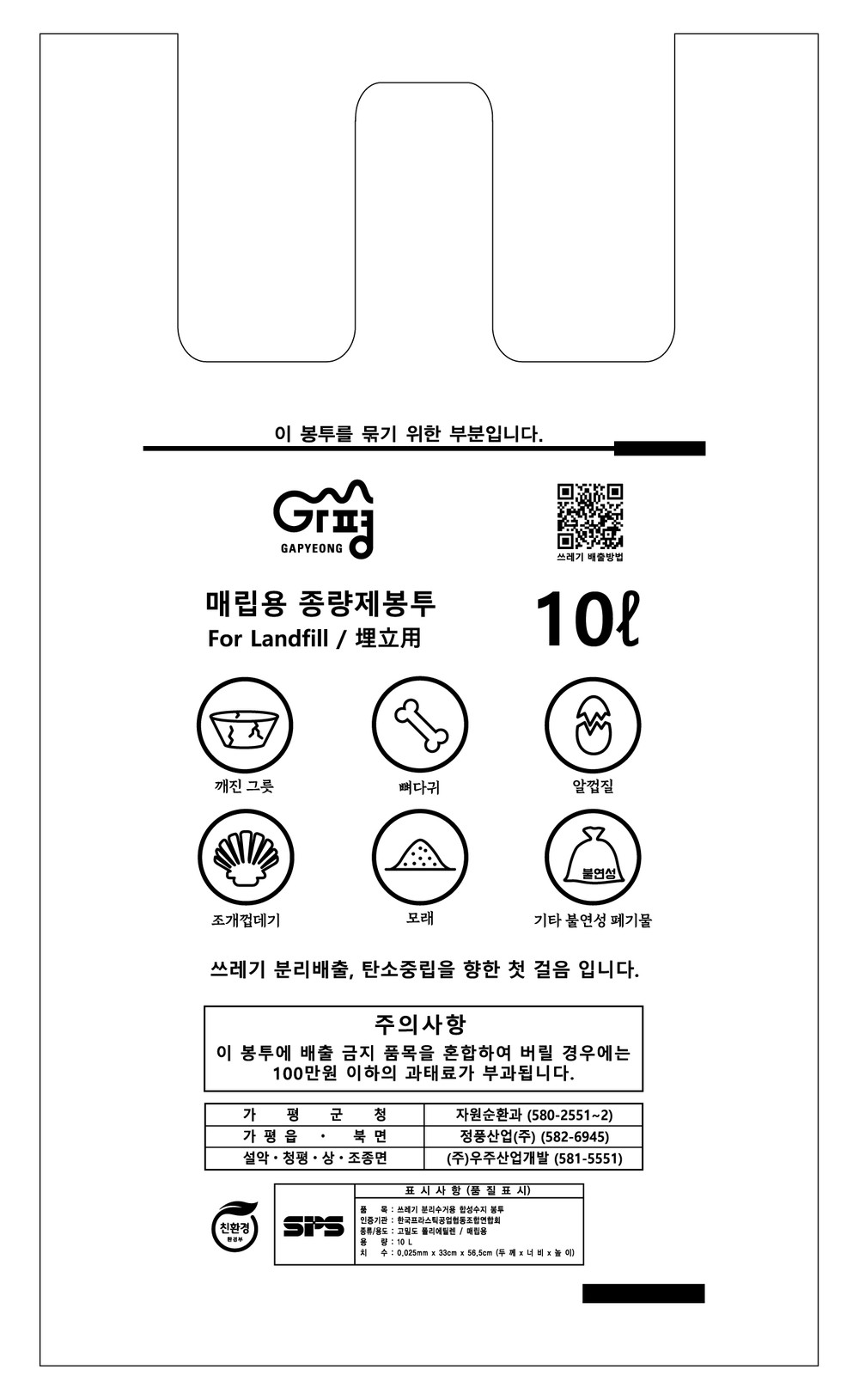 가평군, 종량제봉투 디자인 새롭게 단장 ‘눈길’