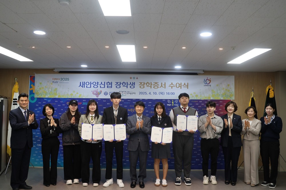 안양시 인재육성재단, ‘새안양신협 지정장학생 장학증서 수여식’ 개최
