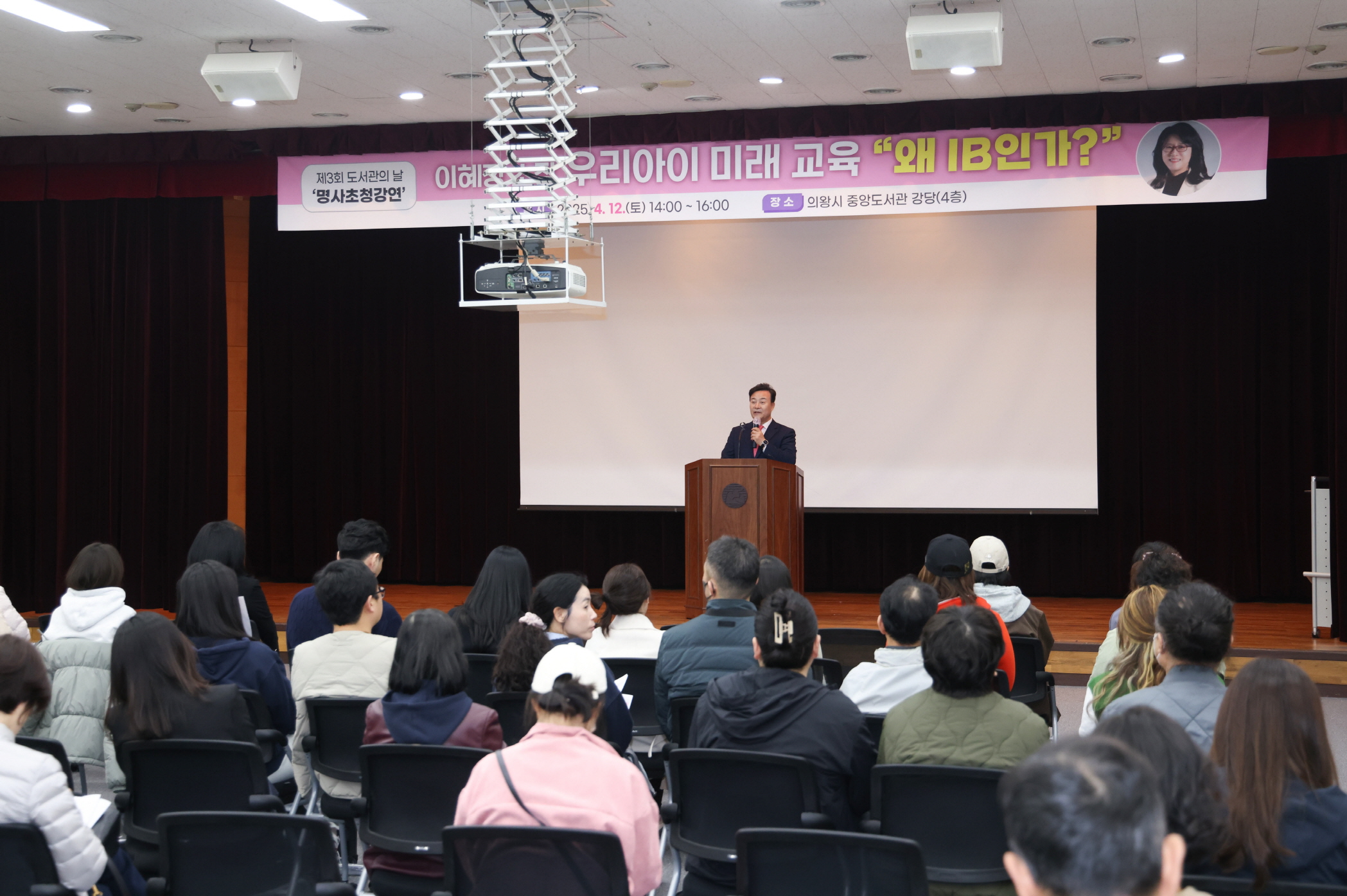 의왕시,“우리아이 미래교육, 왜 IB인가?” IB 교육 전문가, 이혜정 소장 초청 특강 개최