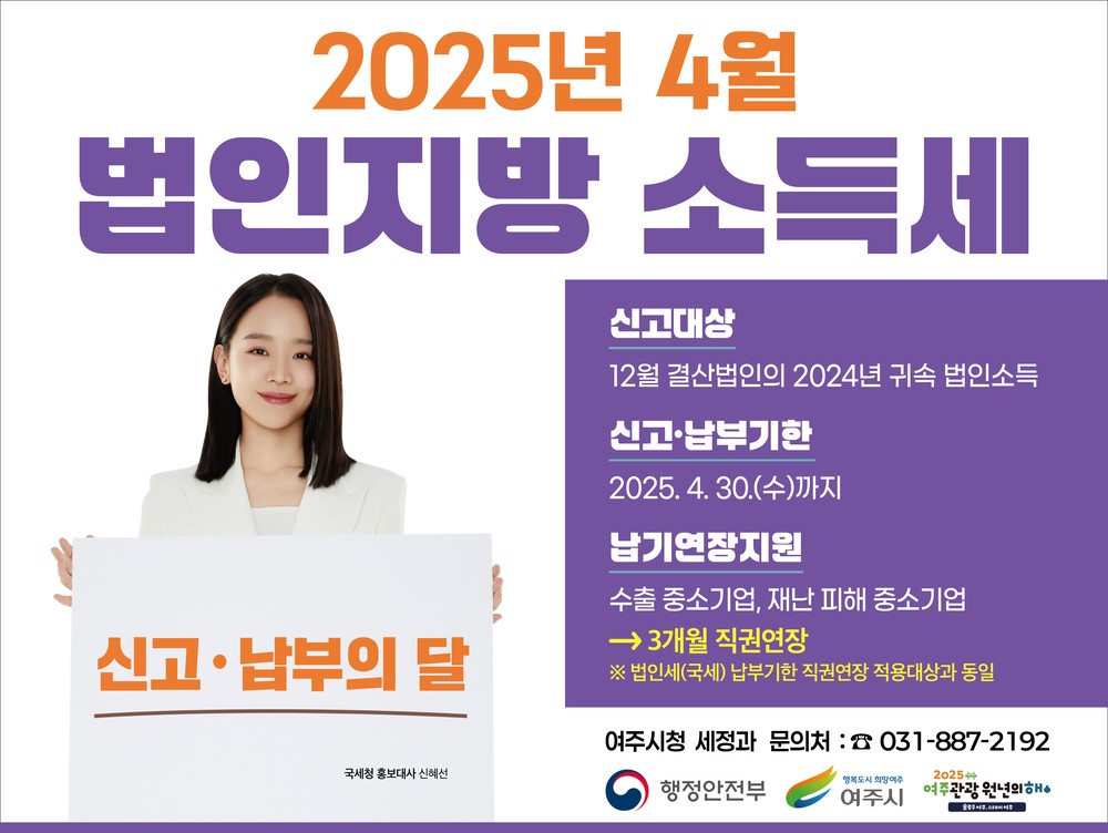 4월은 법인지방소득세 집중 신고·납부의 달입니다