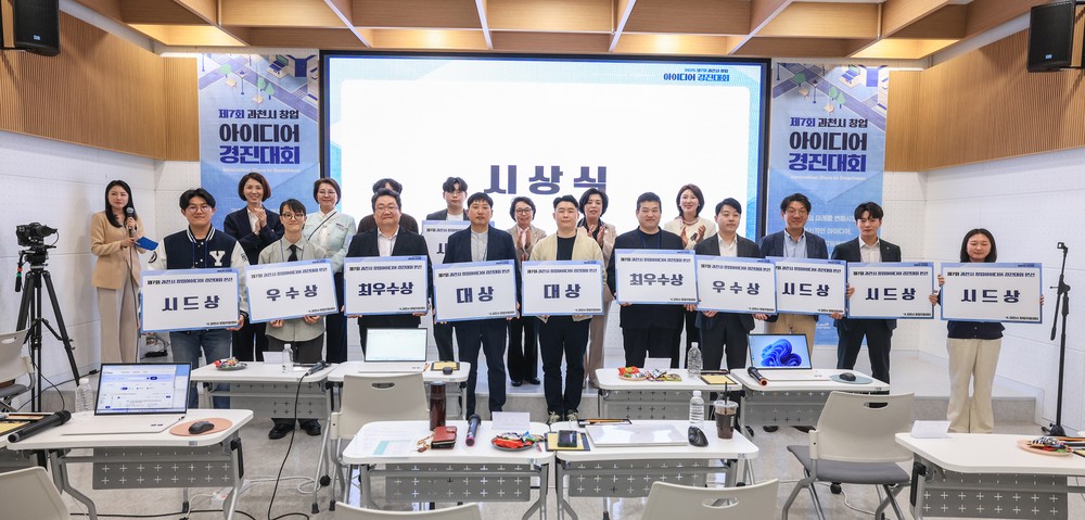 과천시, 창업 인재 발굴 박차…‘제7회 창업아이디어 경진대회’ 개최해 우수 창업가 12팀 선발