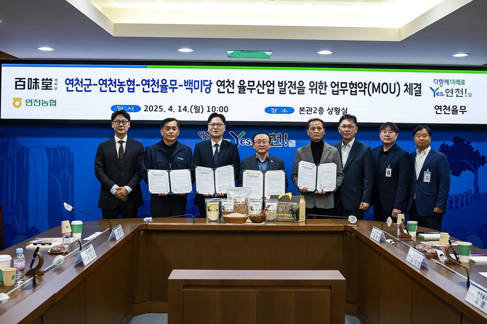 연천군-연천농협-연천율무-백미당, 상생협약 체결
연천 율무로 ‘로컬 가치소비’ 실현