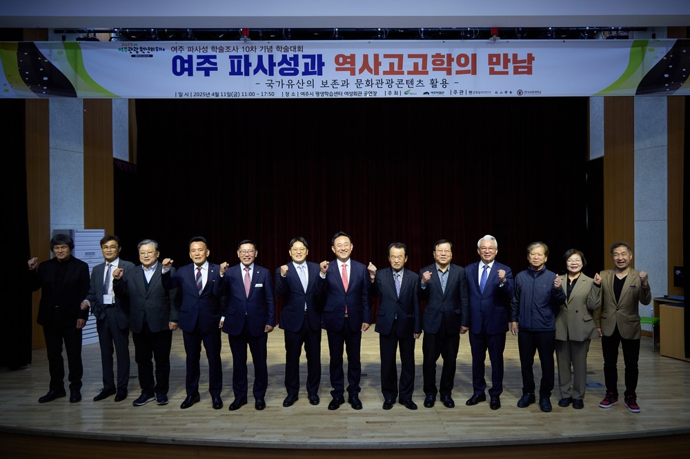 여주 파사성 학술대회 성황리에 개최