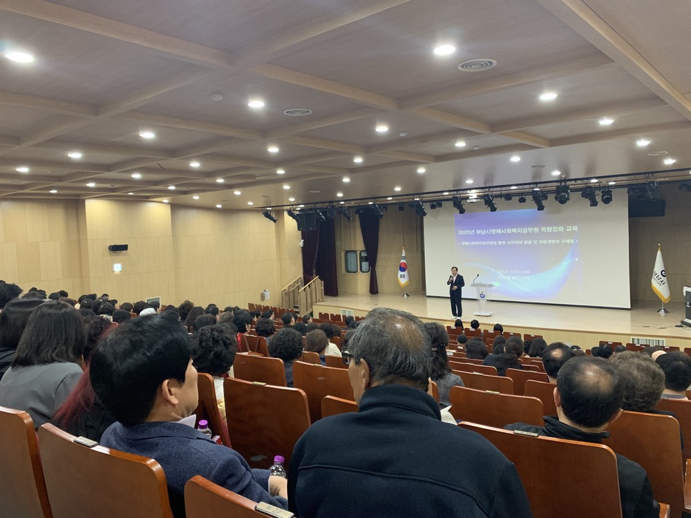 하남시, 명예사회복지공무원 실무 교육… 위기가구 발굴 체계화