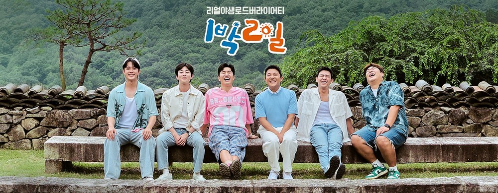 KBS <1박 2일>, 역사와 문화도시 ‘여주’ 촬영 마쳐
