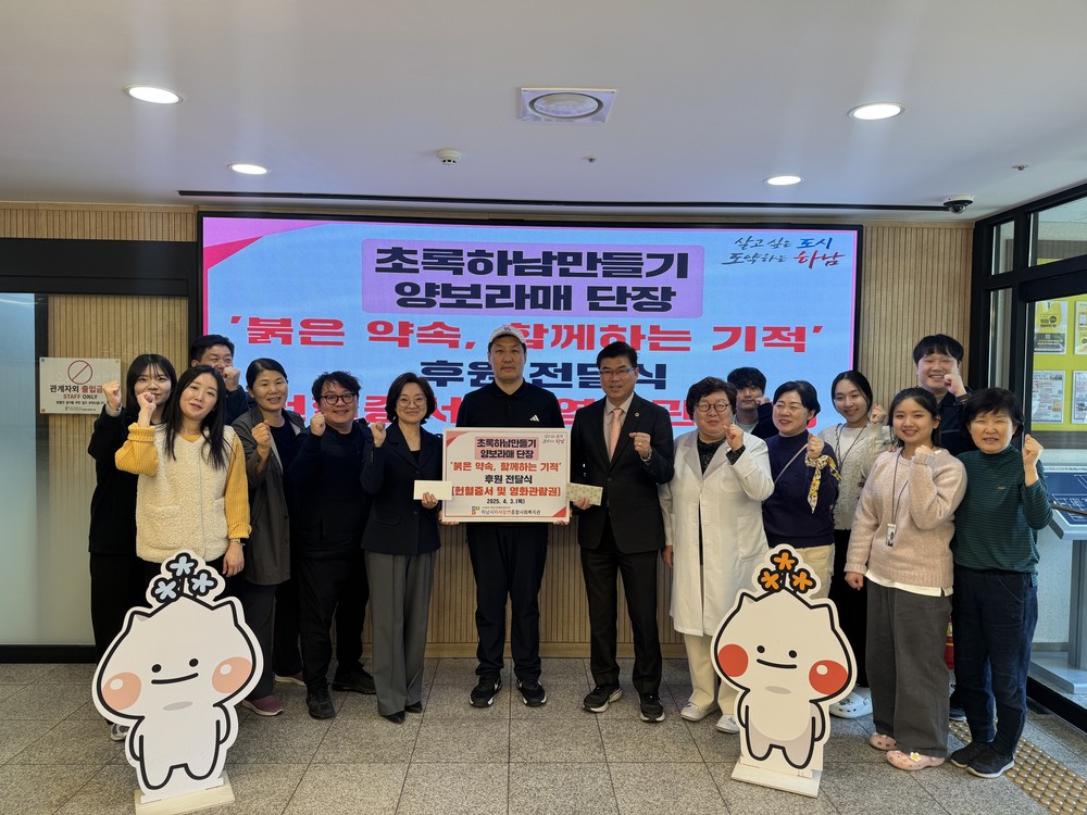 초록하남만들기 양보라매 단장, 하남미사강변종합사회복지관에 헌혈문화 확산을 위한 헌혈증서 및 영화관람권 전달