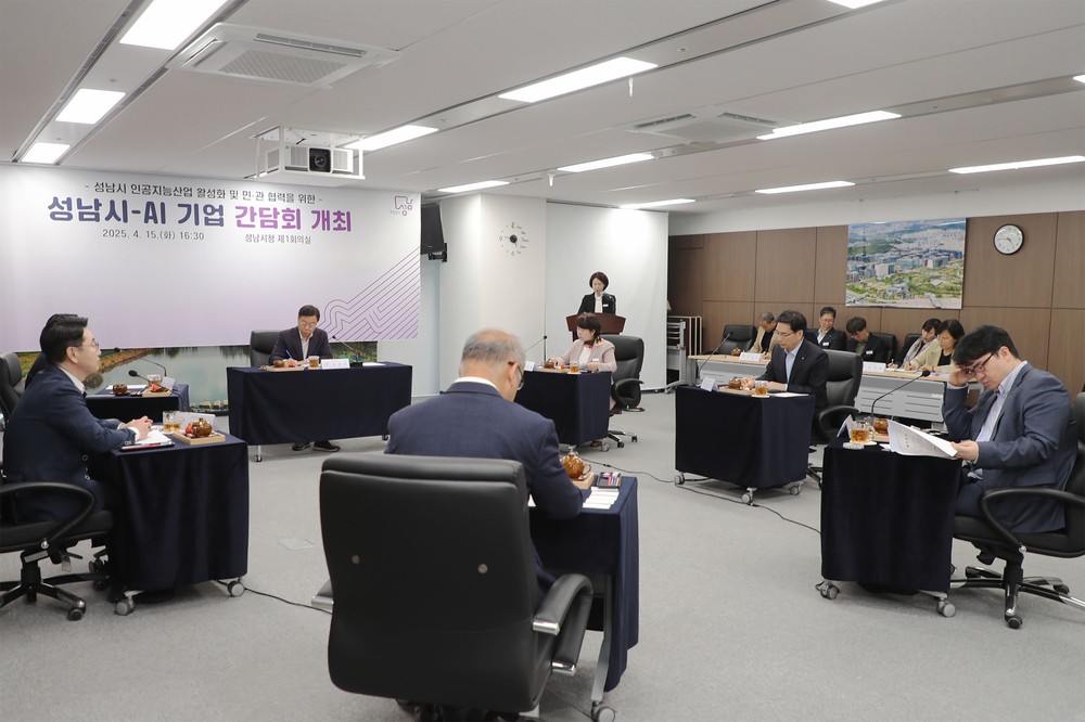 성남시, 인공지능(AI) 산업계와 ‘대화의 장’ 마련