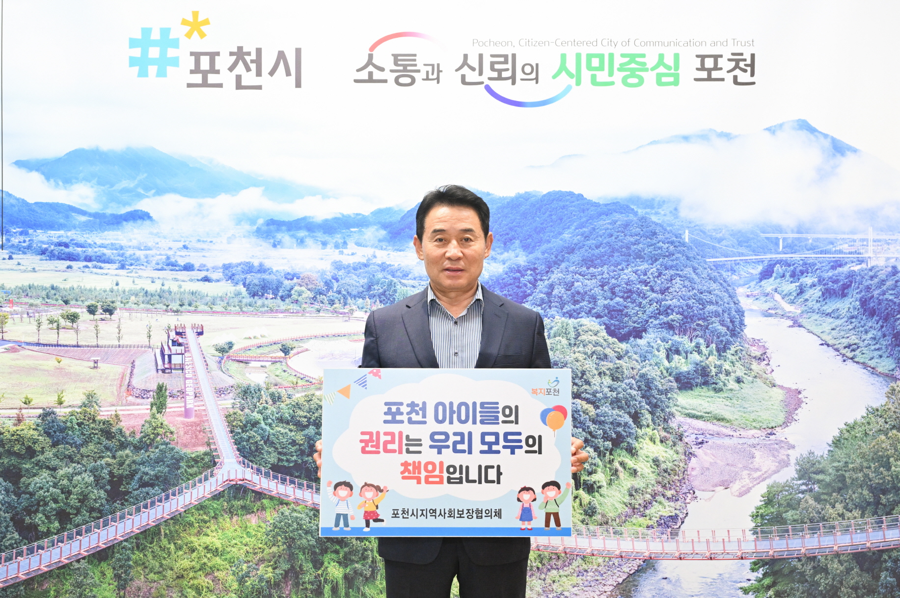 포천시지역사회보장협의체, 「아동 권리증진 챌린지 캠페인」 시작…다음 주자는 누구?