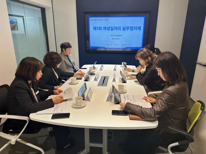 하남시, 여성일자리 실무협의체 첫 회의… 양성평등 고용정책 본격 시동