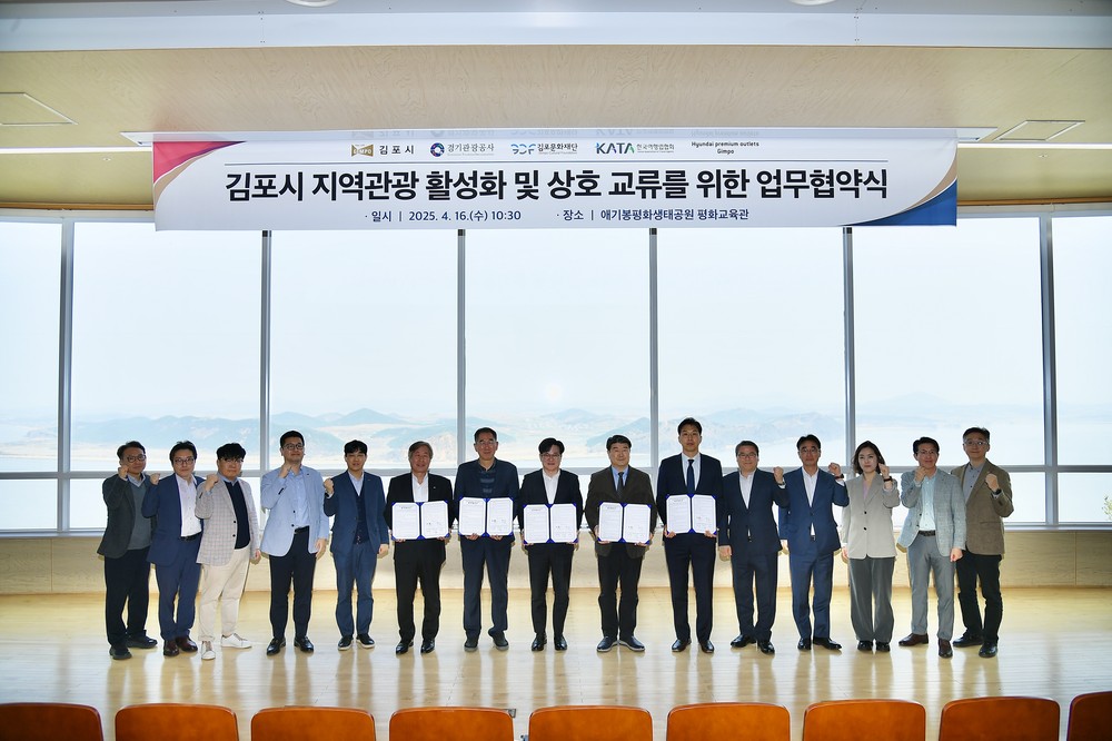 ‘K-관광 선도도시’ 김포시, 관광 활성화를 위한 업무 협약 체결