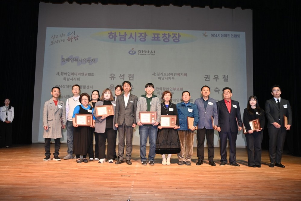 하남시, 제45회 장애인의 날 기념행사 개최