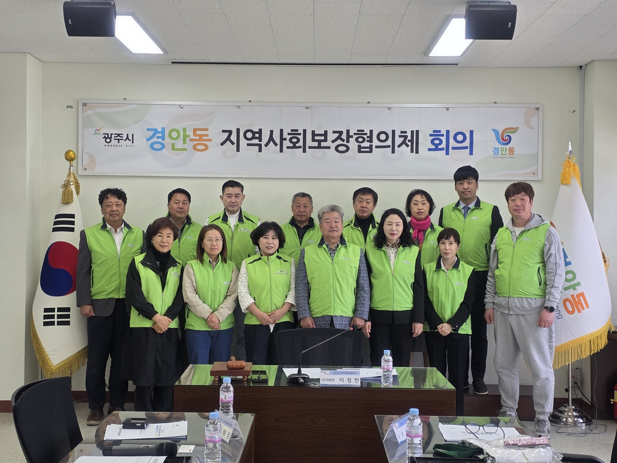 광주시 경안동 지역사회보장협의체, 2025년 제2차 정기회의 개최…복지특화사업 3건 의결
