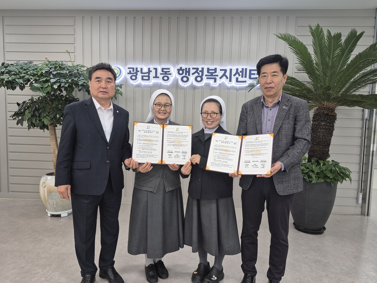광주시 광남1동 지역사회보장협의체, 프란치스꼬의 집과 취약계층 식사 지원 협약 체결