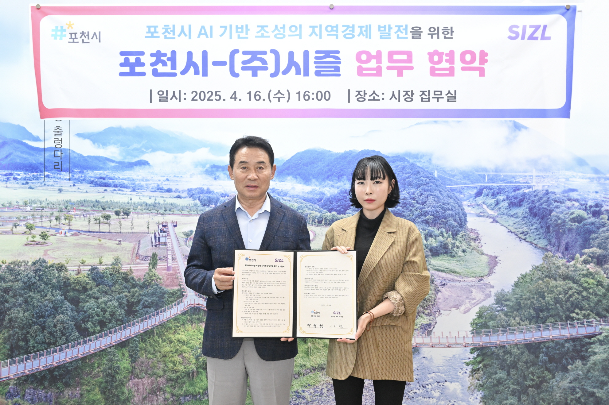 포천시·㈜시즐, 인공지능 기반 지역경제 발전을 위한 업무협약 체결